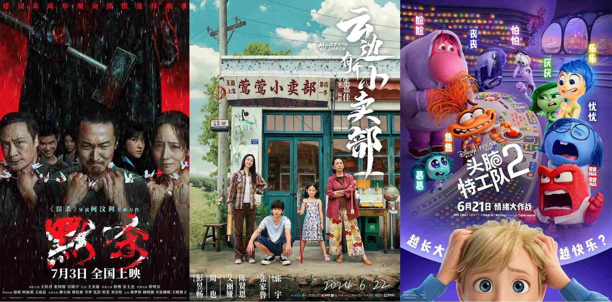 《云邊有個小賣部》《默殺》《頭腦特工隊2》海報。