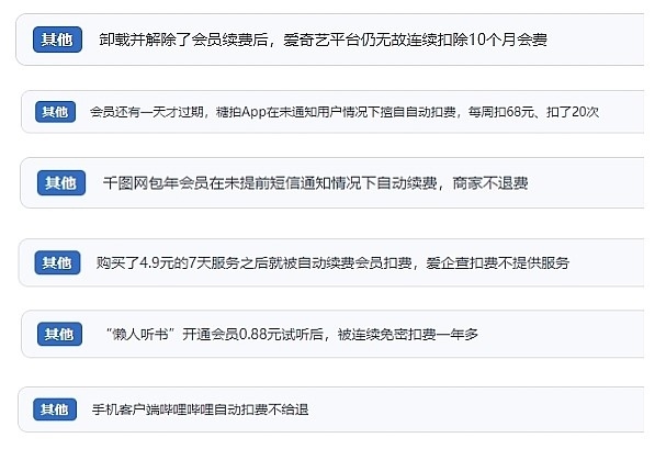 網(wǎng)友涉及會員自動續(xù)費(fèi)相關(guān)投訴問題。（“人民投訴”用戶投訴截圖）