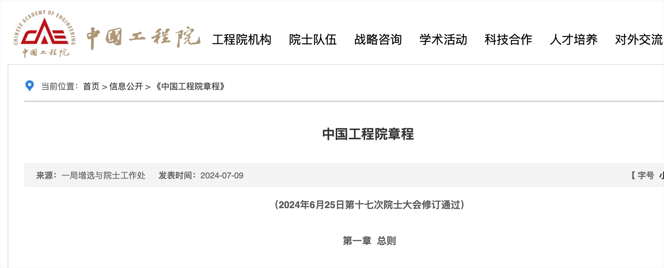 截圖來源：中國科學院網站