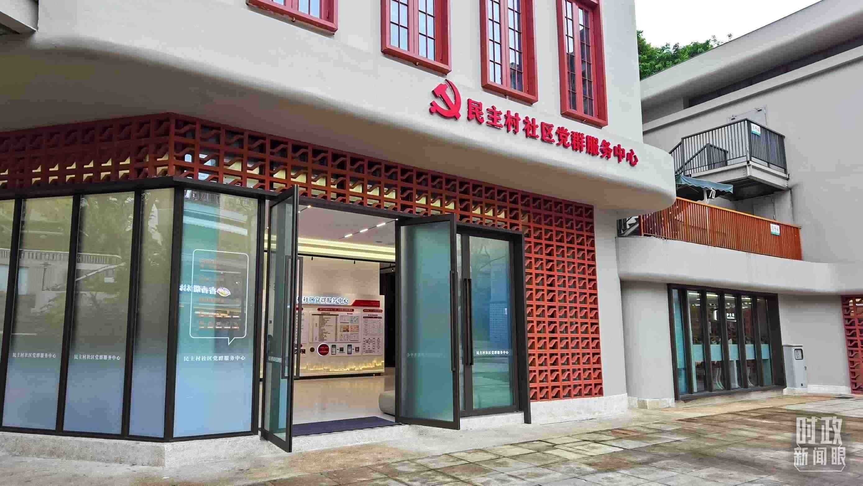 △民主村社區(qū)黨群服務(wù)中心。（總臺(tái)央視記者郭鴻拍攝）