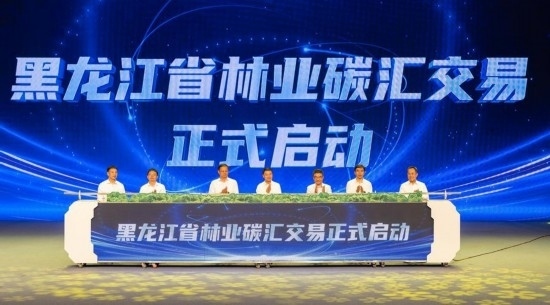 這是7月17日拍攝的黑龍江省林業(yè)碳匯交易啟動(dòng)儀式現(xiàn)場(chǎng)。新華社記者 謝劍飛 攝