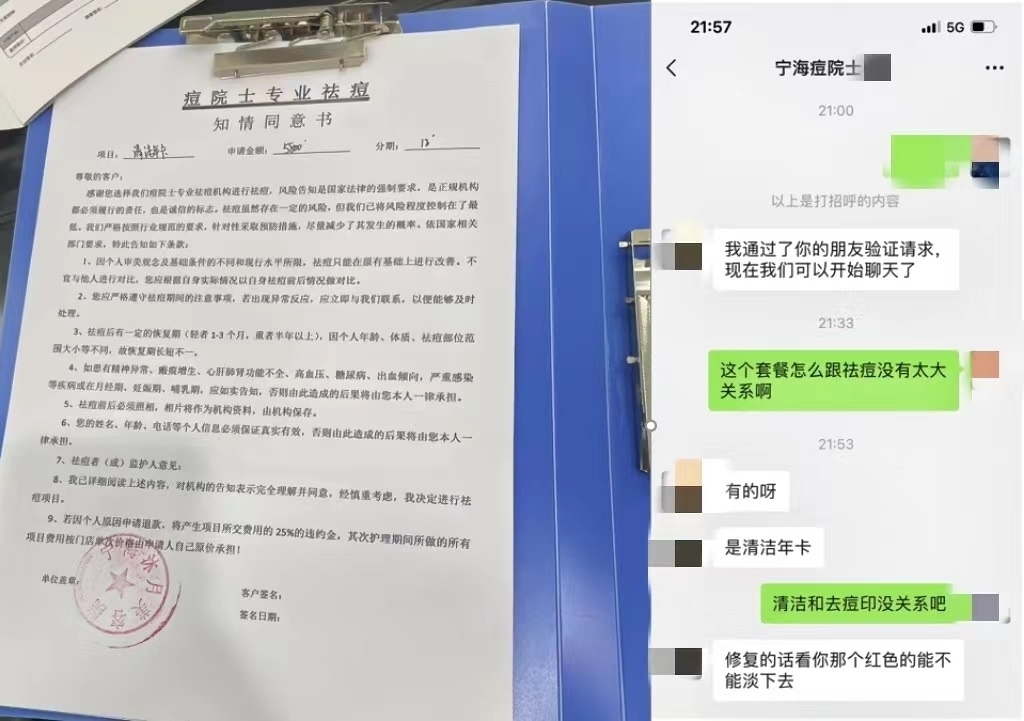 消費者通過“人民投訴”平臺反映被祛痘機(jī)構(gòu)誘導(dǎo)購買與祛痘無關(guān)的套餐項目。（圖片來自“人民投訴”用戶）
