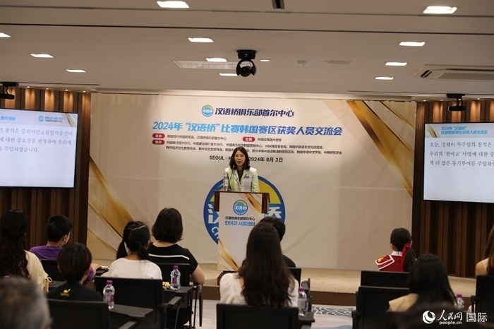 2024年“漢語橋”世界中文比賽韓國(guó)賽區(qū)獲獎(jiǎng)人員交流會(huì)活動(dòng)現(xiàn)場(chǎng)。人民網(wǎng)記者 莽九晨攝