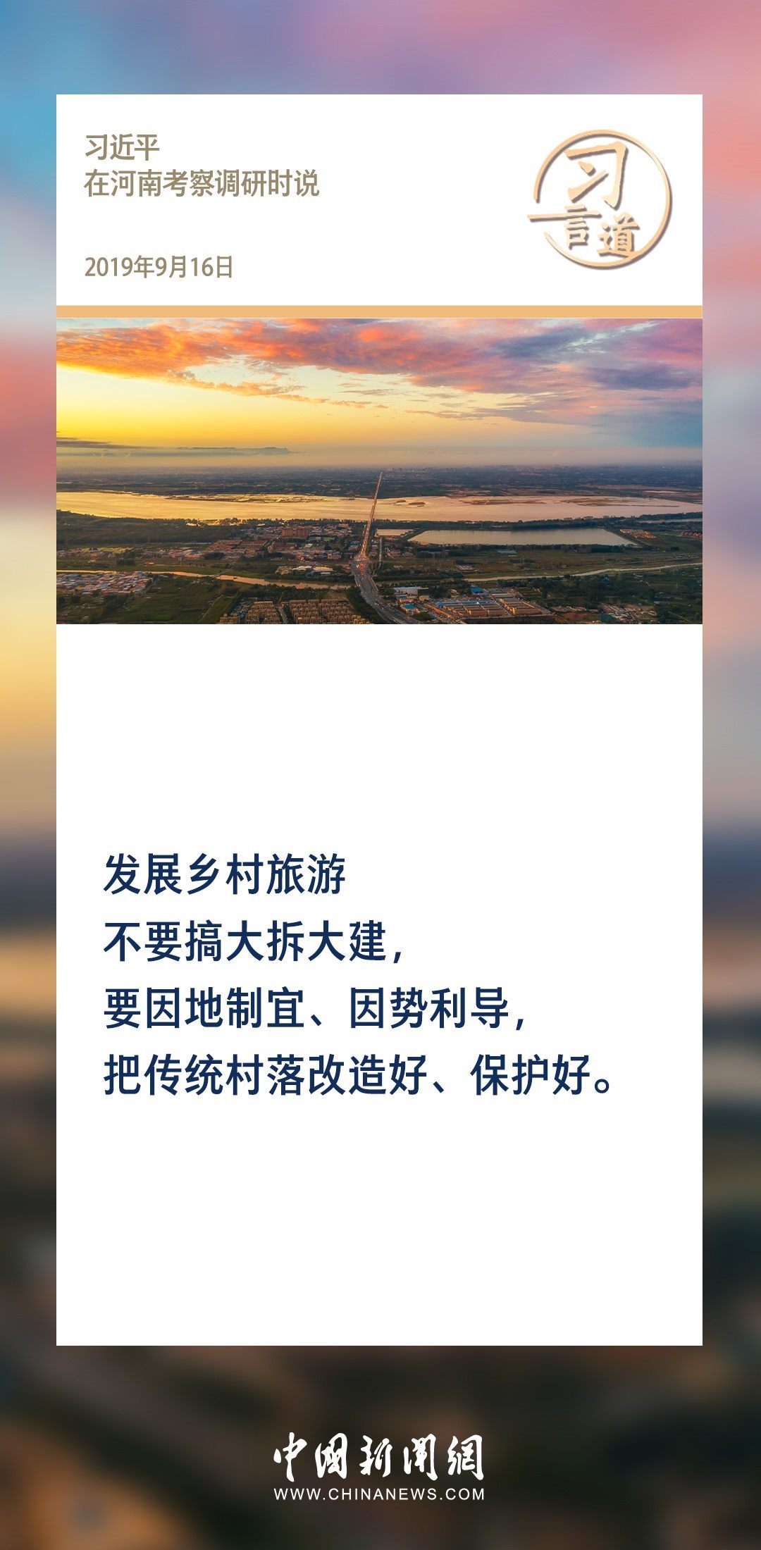 【文脈華章】習(xí)言道｜堅(jiān)持以文塑旅、以旅彰文