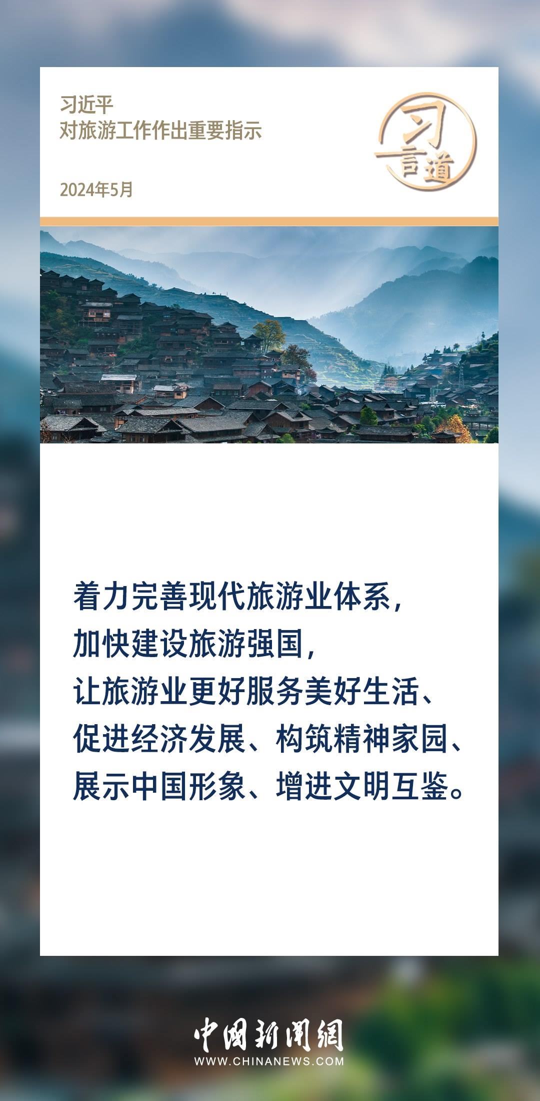 【文脈華章】習(xí)言道｜堅(jiān)持以文塑旅、以旅彰文