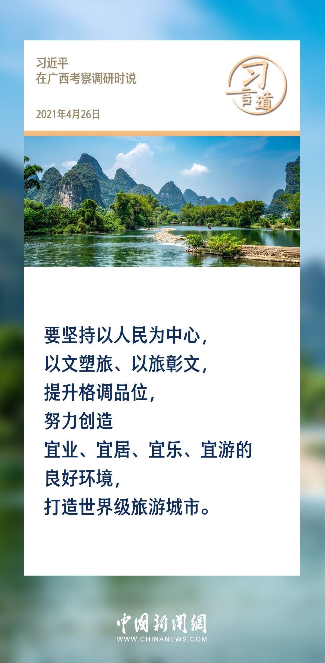 【文脈華章】習(xí)言道｜堅(jiān)持以文塑旅、以旅彰文