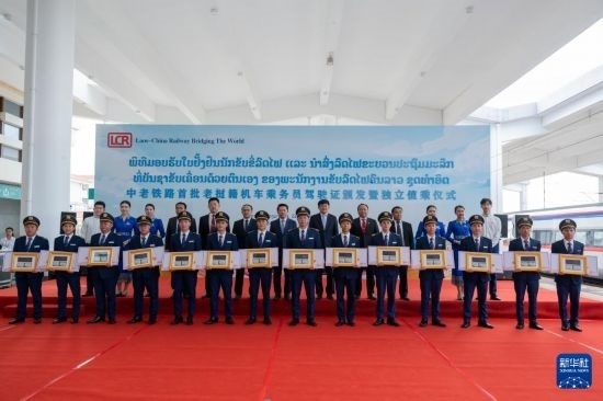 8月5日，在中老鐵路萬象站，中老鐵路首批14名老撾籍火車司機獲頒駕駛資格證書。新華社發(fā)（凱喬 攝）