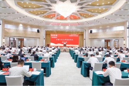 第二屆公共服務(wù)論壇舉辦。中國(guó)人民大學(xué)供圖