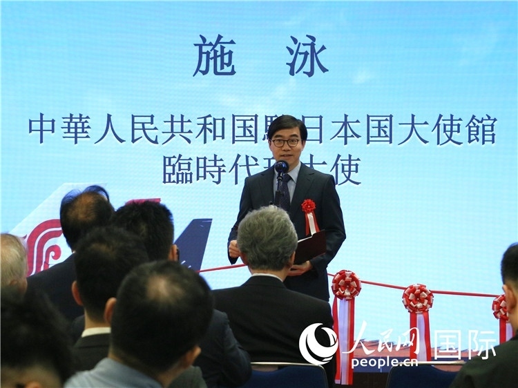 中國駐日本大使館臨時(shí)代辦施泳致辭。人民網(wǎng) 許可攝