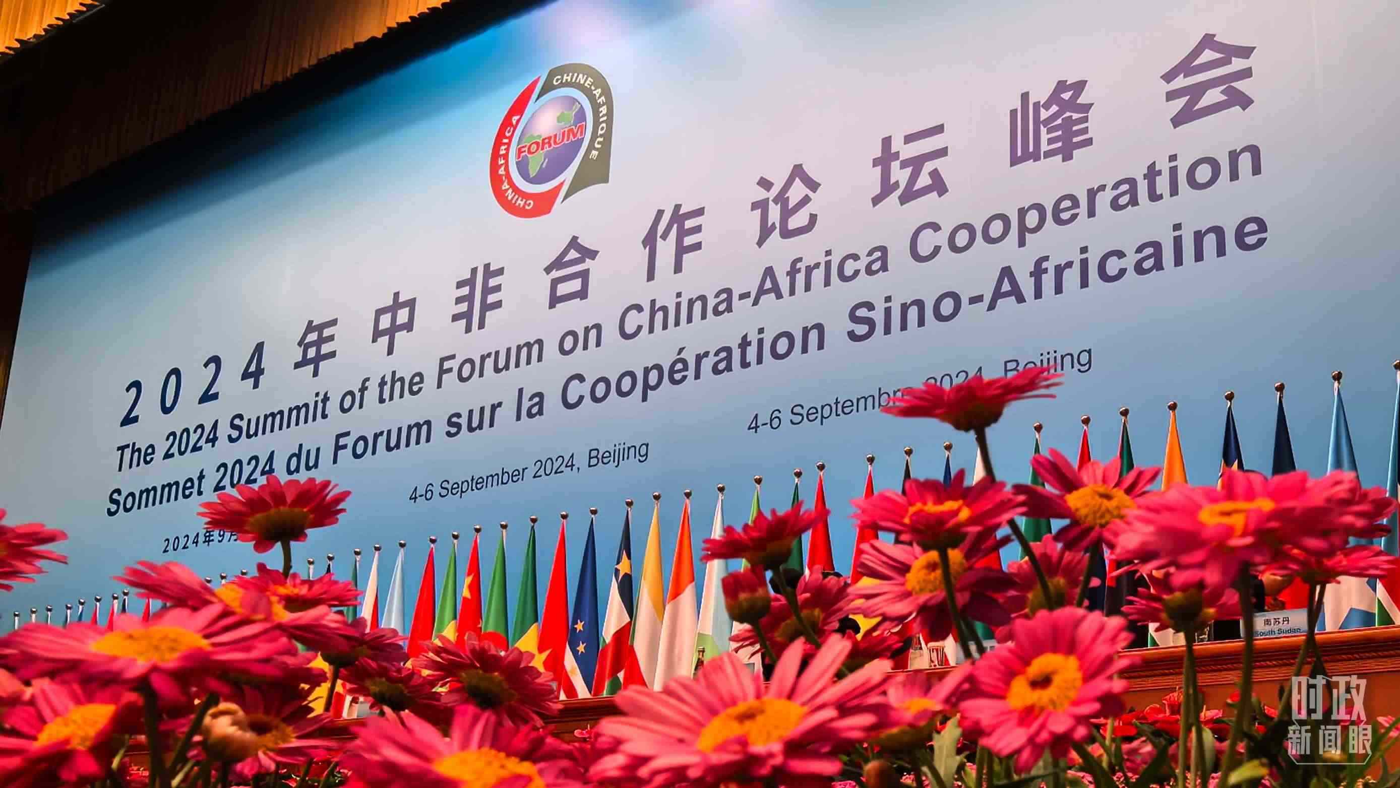 △9月5日上午，中非合作論壇北京峰會開幕式在北京人民大會堂舉行。這是開始前的現(xiàn)場。（總臺央視記者周志國拍攝）