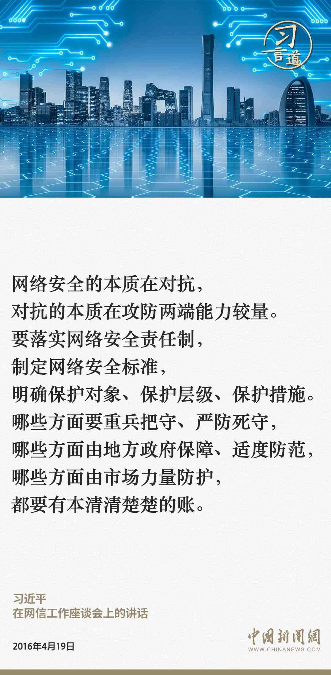 習(xí)言道｜網(wǎng)絡(luò)安全對(duì)國(guó)家安全牽一發(fā)而動(dòng)全身