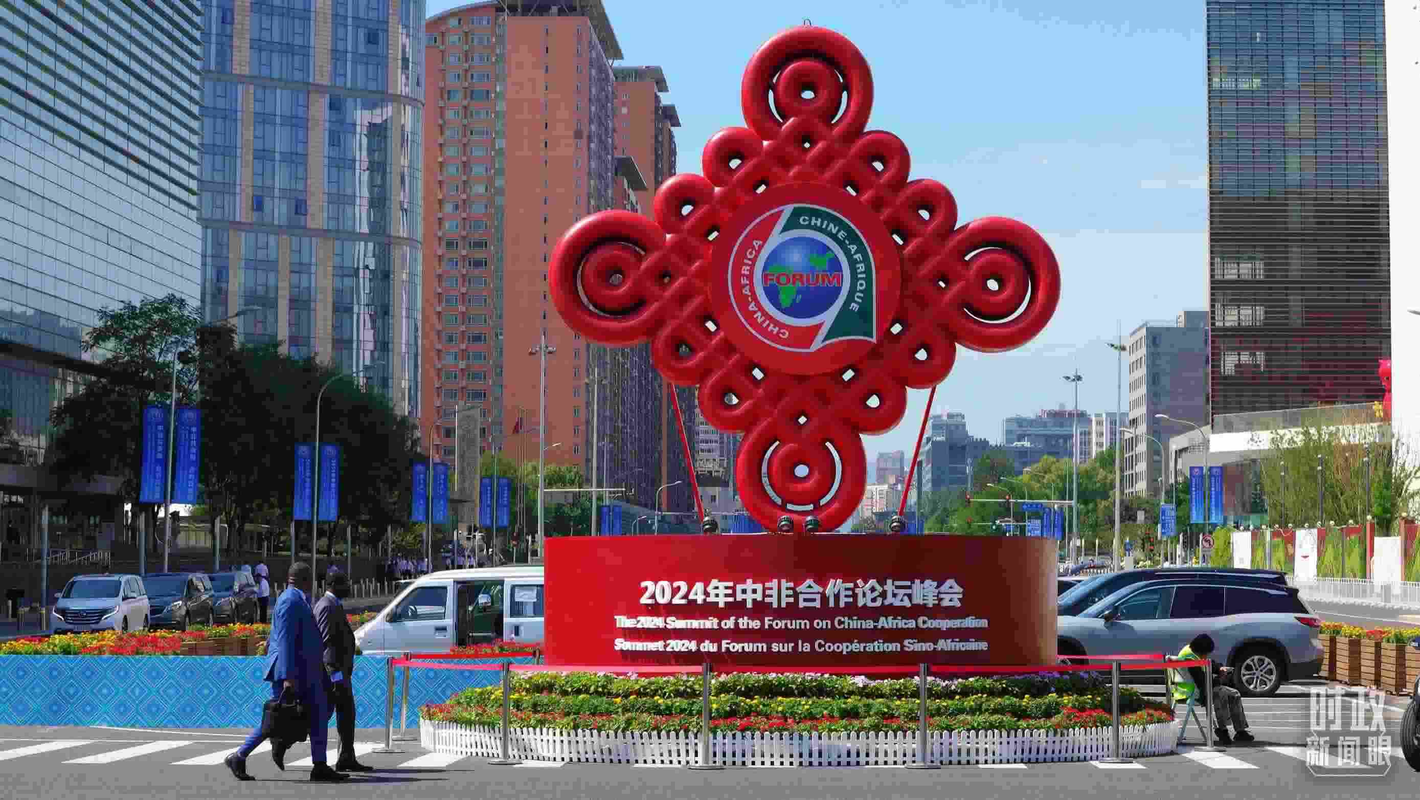 北京街頭的中非合作論壇峰會(huì)標(biāo)識(shí)。（總臺(tái)央視記者魏幫軍拍攝）