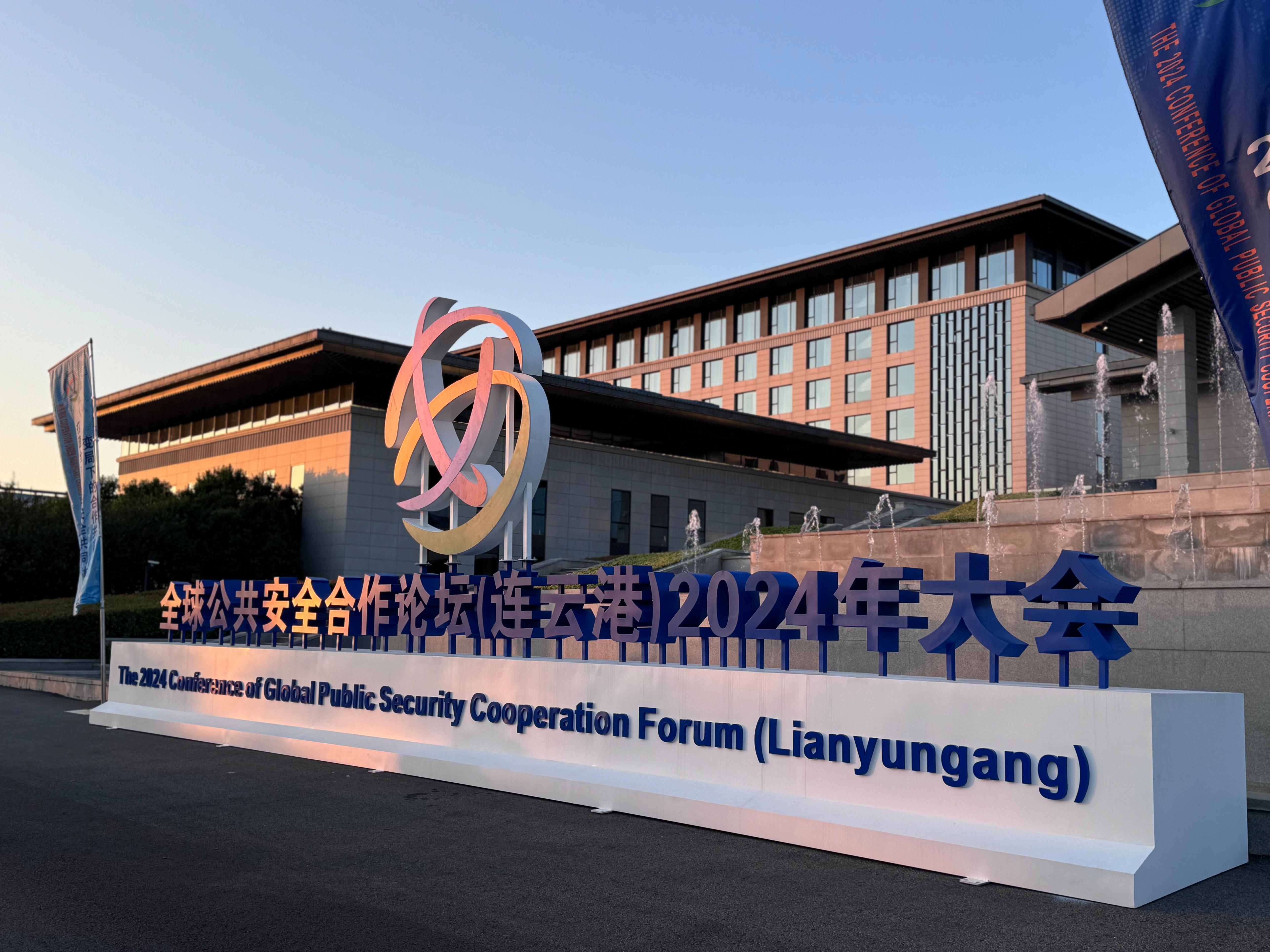 全球公共安全合作論壇（連云港）2024年大會現(xiàn)場。人民網(wǎng)記者 郝萍攝