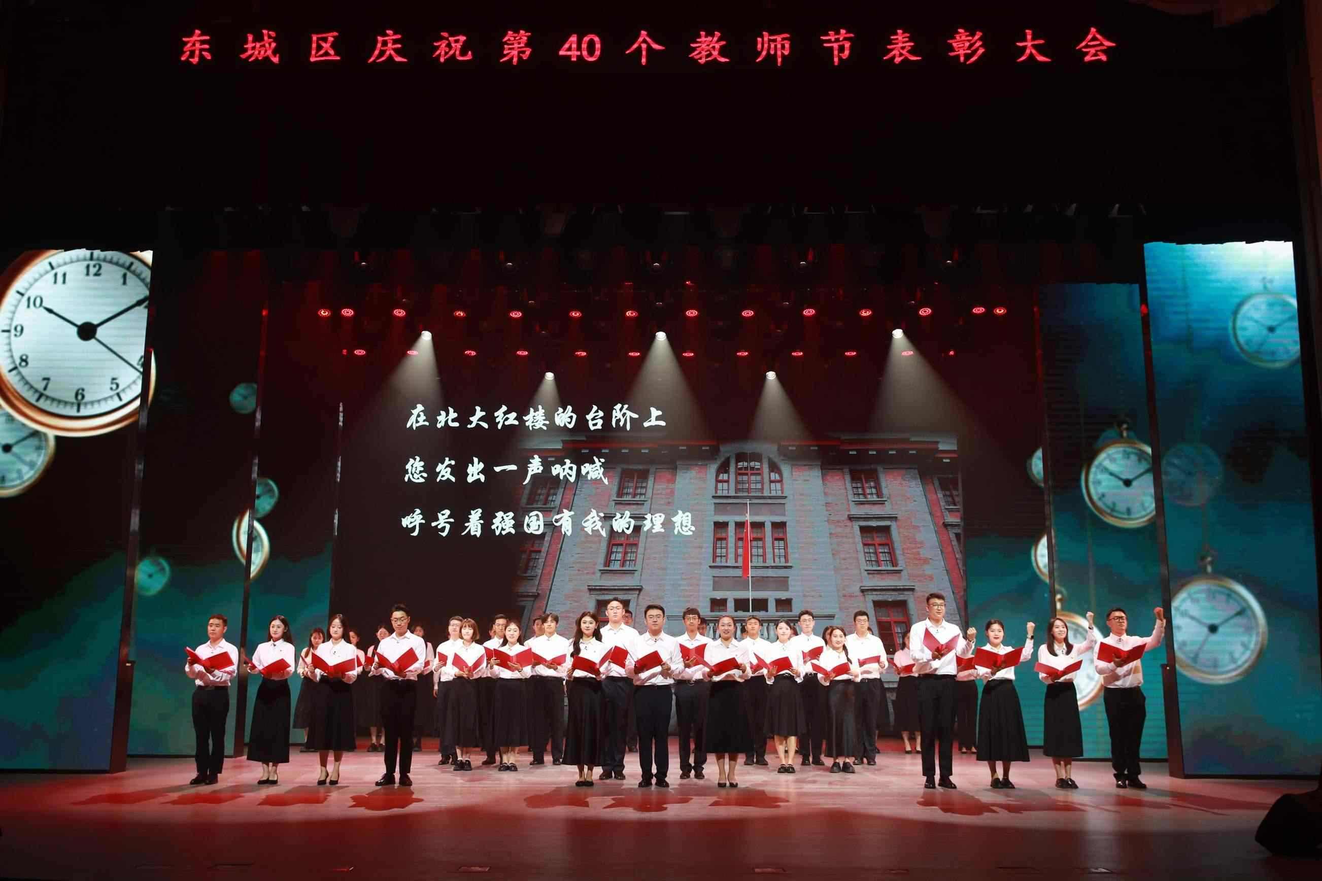 北京市東城區(qū)召開(kāi)慶祝教師節(jié)表彰大會(huì)。主辦方供圖