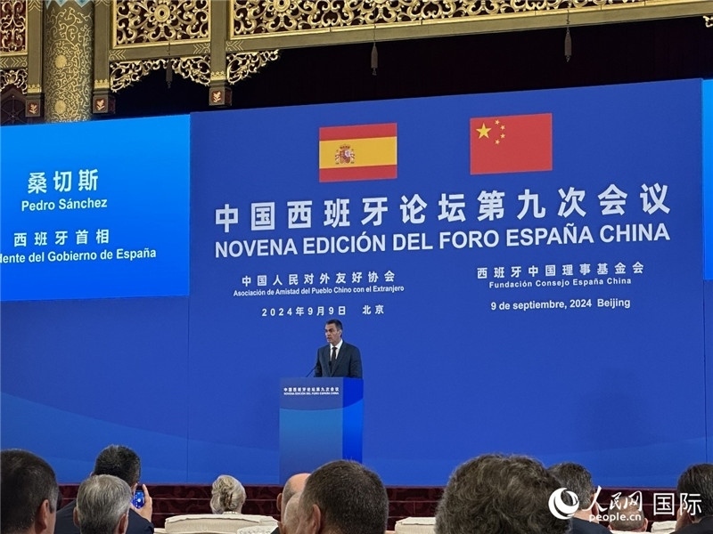 9月9日，西班牙首相桑切斯在北京出席中國西班牙論壇第九次會議開幕式并致辭。人民網(wǎng)記者 周雨攝
