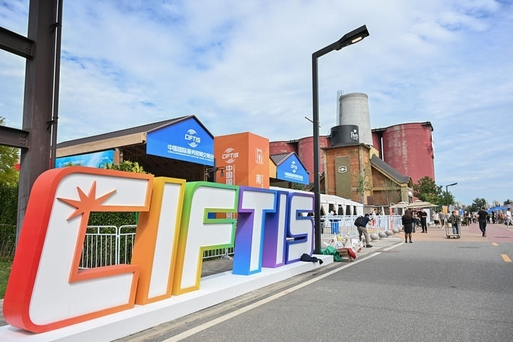 這是2024年9月11日拍攝的服貿(mào)會首鋼園區(qū)。新華社記者 李鑫 攝