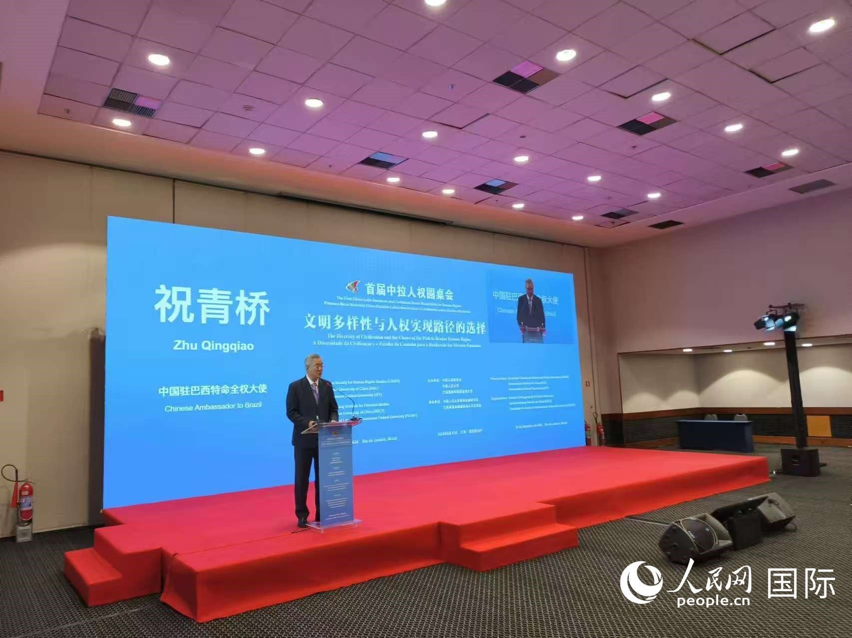 中國駐巴西大使祝青橋發(fā)表講話。人民網記者 魯揚攝