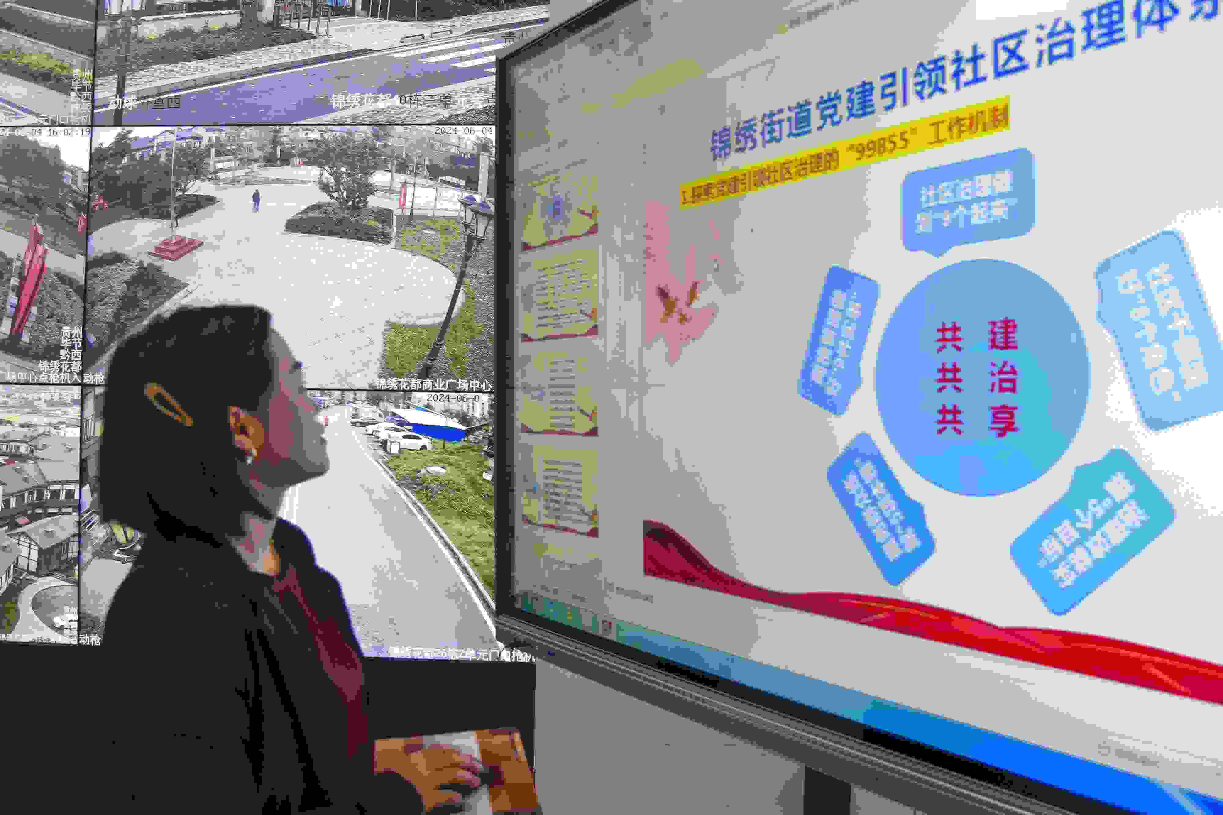 貴州畢節(jié)，在黔西市錦繡街道錦繡社區(qū)數(shù)字治理中心，管理員通過(guò)5G智慧平臺(tái)實(shí)時(shí)監(jiān)控、抓取和分析社區(qū)治理信息。