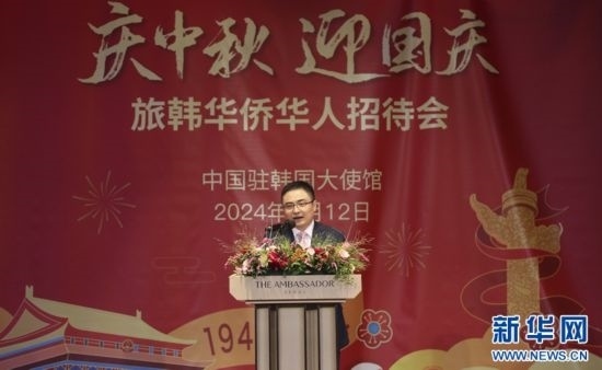 9月12日，中國(guó)駐韓國(guó)大使館臨時(shí)代辦方坤在招待會(huì)上致辭。記者姚琪琳 攝