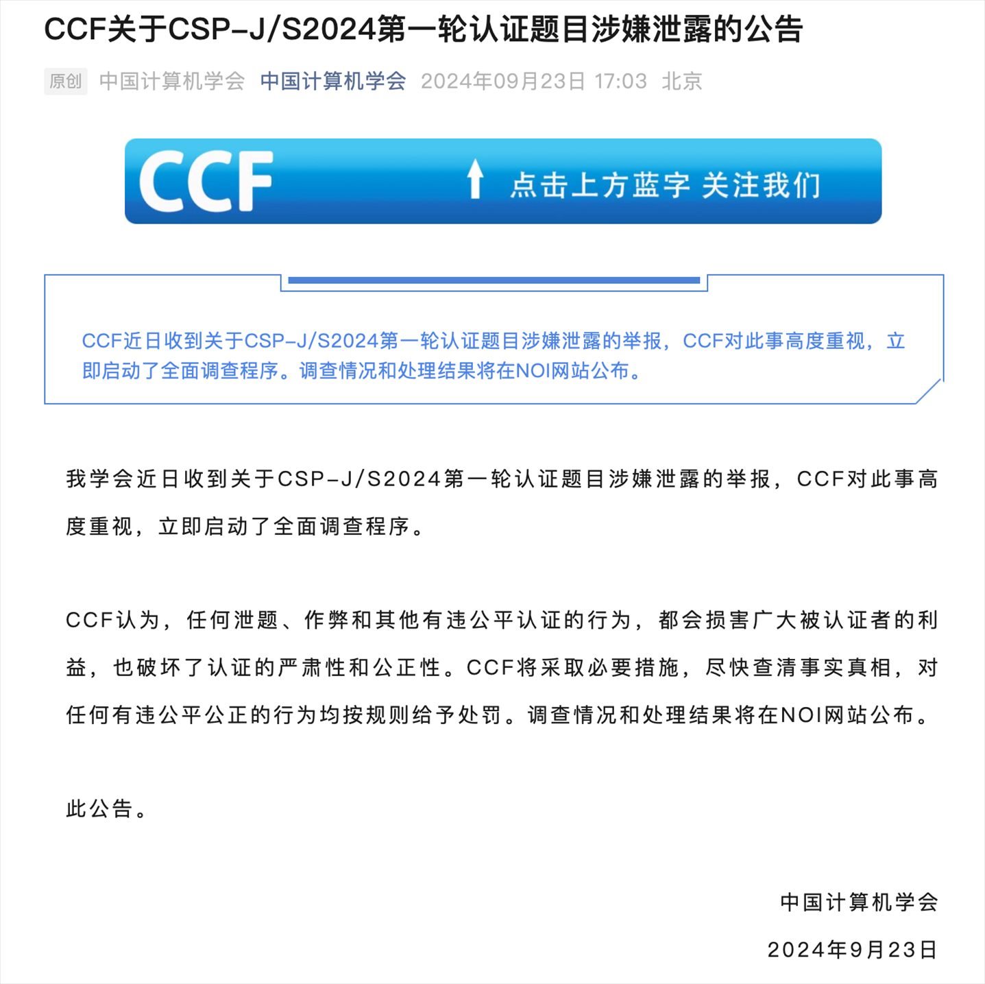 截圖來源：中國計算機學會官微