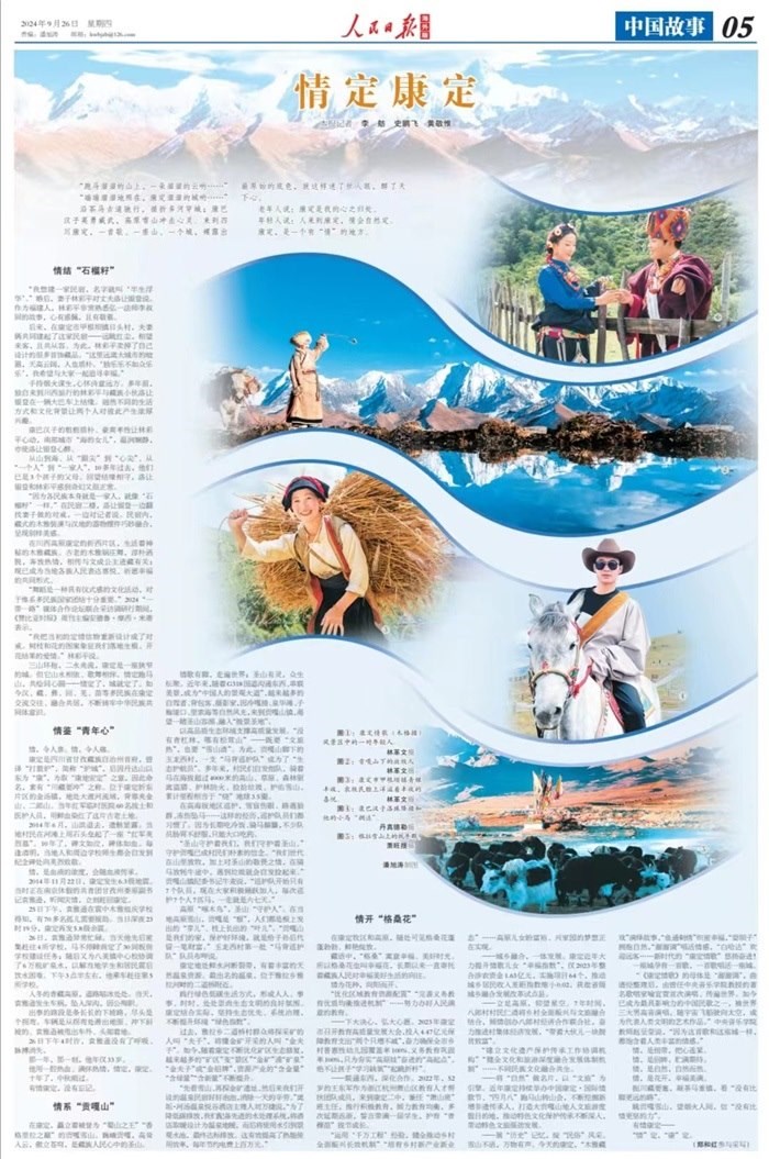 人民日?qǐng)?bào)海外版2024年9月26日5版。資料圖片