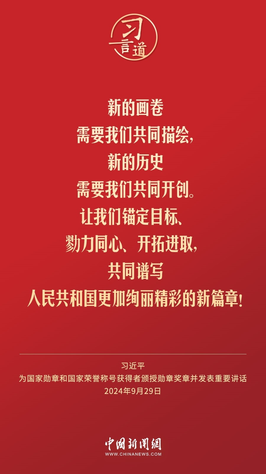 【清澈的愛】習(xí)言道｜偉大時代呼喚英雄、造就英雄