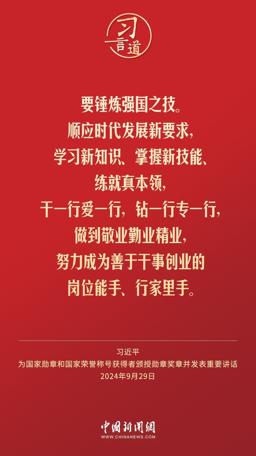 【清澈的愛】習(xí)言道｜偉大時代呼喚英雄、造就英雄