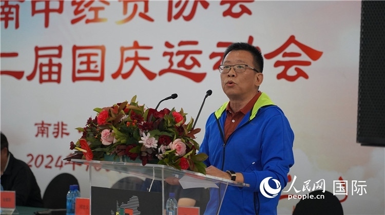 南中經(jīng)貿(mào)協(xié)會會長、中國銀行約翰內(nèi)斯堡分行行長張朝陽發(fā)表致辭。 人民網(wǎng) 劉暢攝