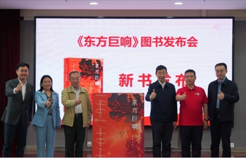《東方巨響》圖書發(fā)布儀式。主辦方供圖