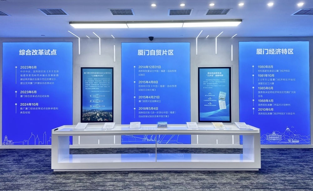 2024年10月16日拍攝的中國（福建）自由貿(mào)易試驗(yàn)區(qū)廈門片區(qū)建設(shè)成果展一角。