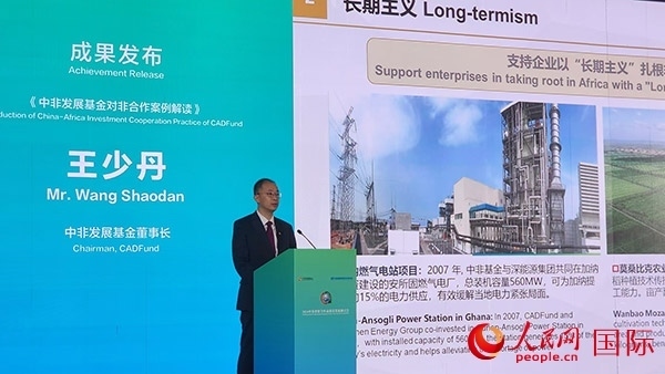 《中非發(fā)展基金對(duì)非合作案例解讀》發(fā)布。人民網(wǎng)記者 萬(wàn)宇攝