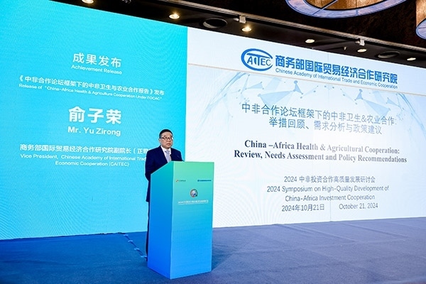 《中非合作論壇框架下的中非衛(wèi)生與農(nóng)業(yè)合作報(bào)告》發(fā)布。主辦方供圖