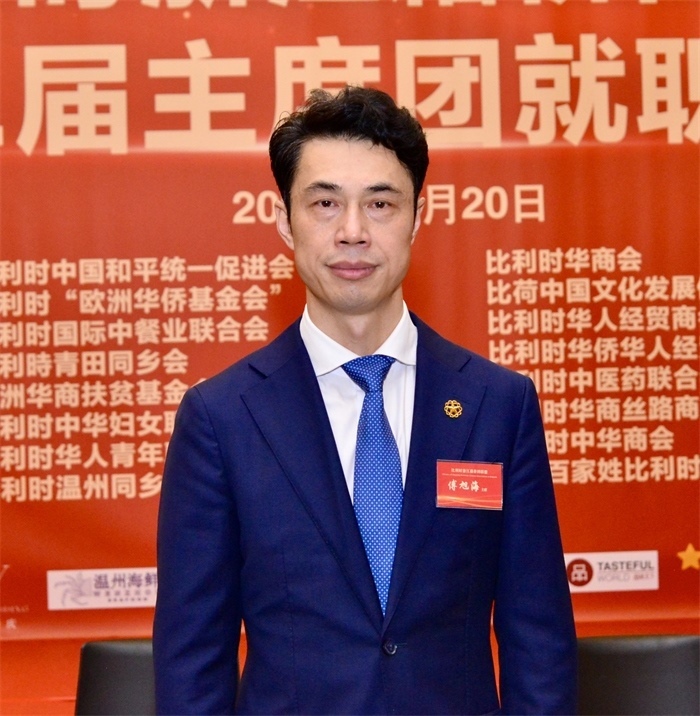 傅旭海就任比利時浙江籍僑團聯(lián)盟第二屆主席。比利時浙江籍僑團聯(lián)盟供圖