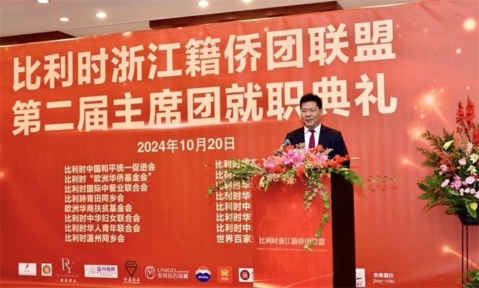 朱海安圓滿完成首屆主席任期。比利時浙江籍僑團聯(lián)盟供圖