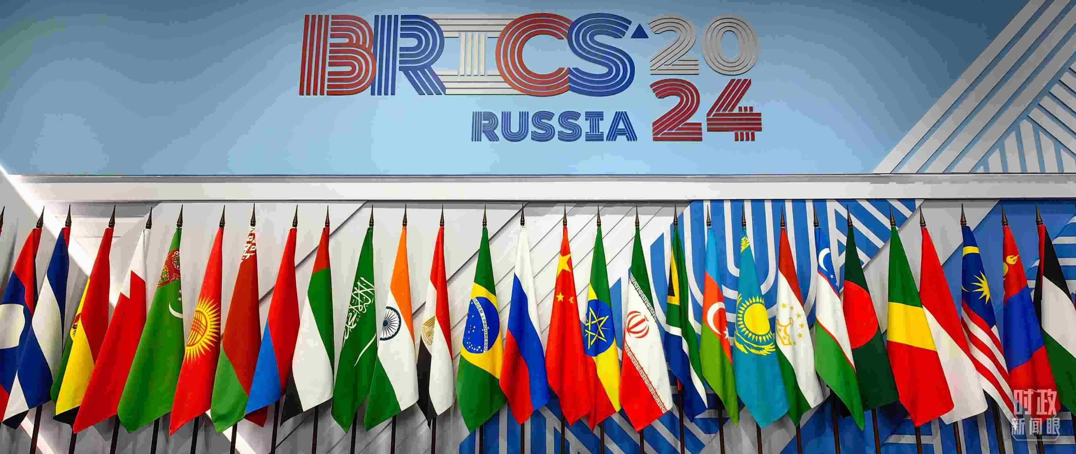 △ 金磚國家領導人大范圍會議現(xiàn)場擺放的旗陣。（總臺央視記者段德文拍攝）