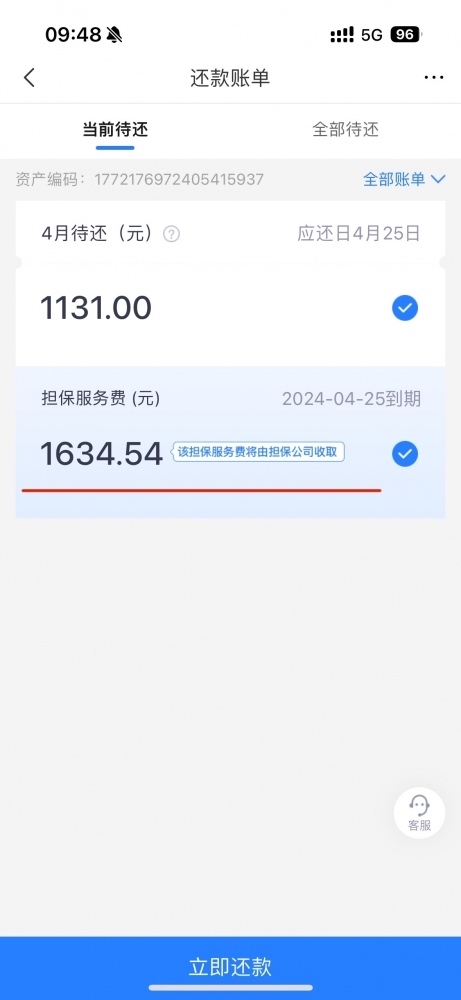 消費者通過“人民投訴”平臺反映網貸1.2萬元，實際借款后還款賬單顯示首期擔保服務費1634.54元。（圖片來自“人民投訴”用戶）
