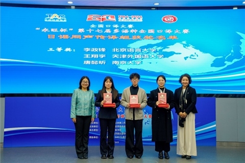 中日友好協(xié)會(huì)副秘書長張孝萍（左一）、北京第二外國語學(xué)院日語學(xué)院院長楊玲（右一）為獲得日語同傳組三等獎(jiǎng)的北京語言大學(xué)李政鋒、天津外國語大學(xué)王翔宇、南京大學(xué)唐懿昕頒獎(jiǎng)。主辦方供圖