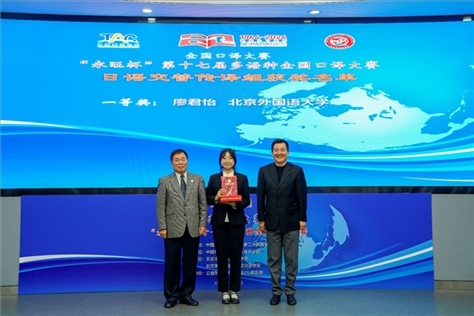 中國翻譯協(xié)會(huì)副會(huì)長中國外文局中東歐與中南亞傳播中心（人民畫報(bào)社）主任姜永鋼（右一）、原中國教育工會(huì)全國委員會(huì)巡視員白立文（左一）為獲得日語交傳組一等獎(jiǎng)的北京外國語大學(xué)廖君怡頒獎(jiǎng)（主辦方提供）