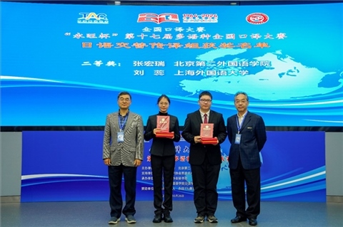 中央廣播電視總臺(tái)國際視頻通訊社定稿專家邱鵬鳴（右一）、人民網(wǎng)日文版主任編輯許永新（左一）為獲得日語交傳組二等獎(jiǎng)的北京第二外國語學(xué)院張宏瑞、上海外國語大學(xué)劉蕊頒獎(jiǎng)。主辦方提供）
