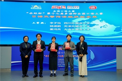 中央廣播電視總臺(tái)日語譯審傅穎（左一）、北京第二外國語學(xué)院日語學(xué)院院長楊玲（右一）為獲得日語交傳組三等獎(jiǎng)的四川外國語大學(xué)李子怡、天津外國語大學(xué)楊德鵬、大連外國語大學(xué)姜鴻兵頒獎(jiǎng)（主辦方提供）