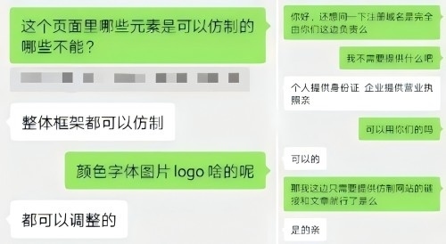 “商家”（左）表示無需個人信息、企業(yè)資質等即可仿制。 微信聊天截圖