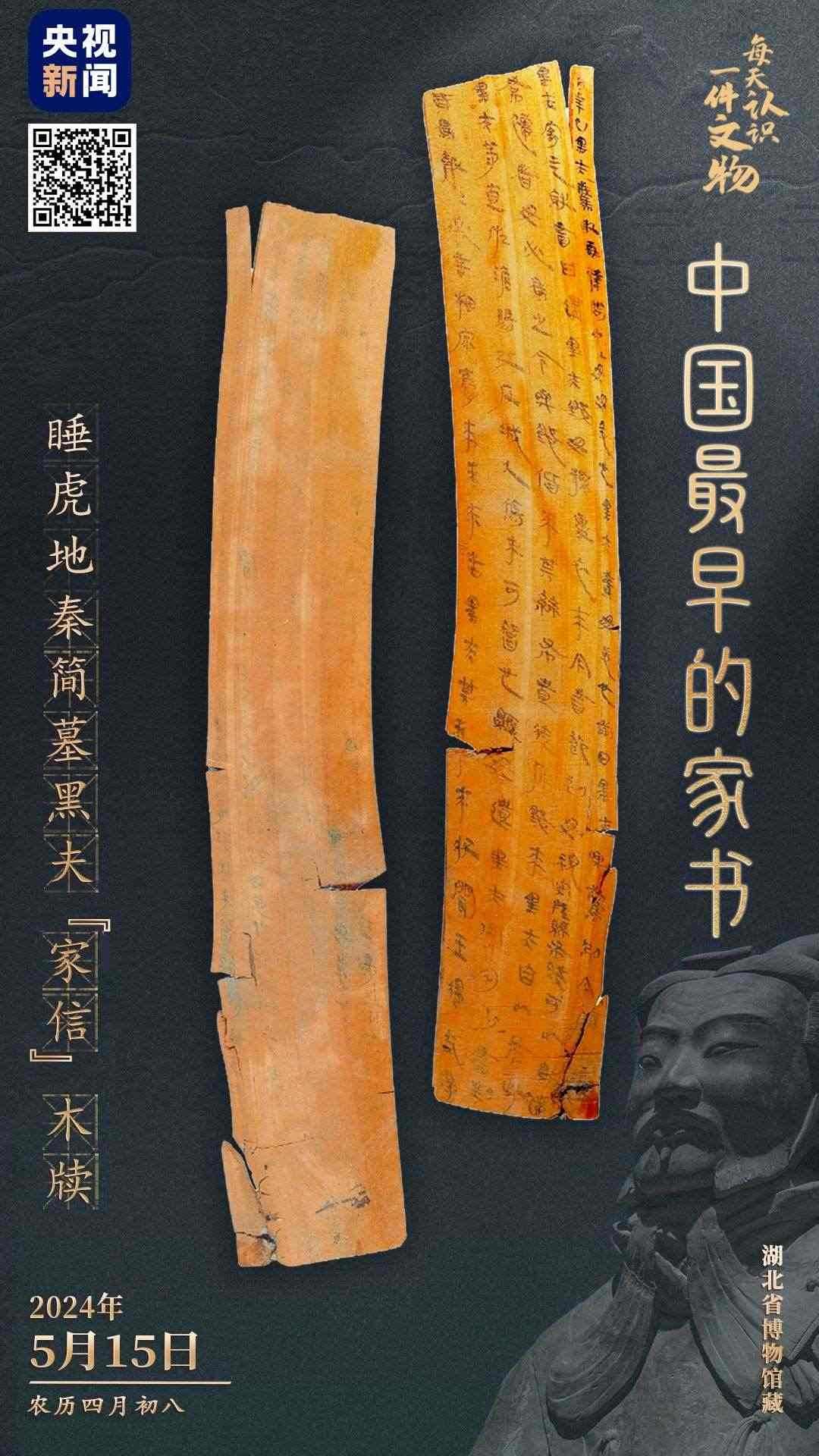 △文博日歷丨中國(guó)最早的家書說了啥