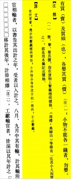 △“買賣的時(shí)候，應(yīng)分別掛上價(jià)格標(biāo)簽標(biāo)明價(jià)格，小件物品每件不到一錢的，不必懸掛標(biāo)簽?！? width=