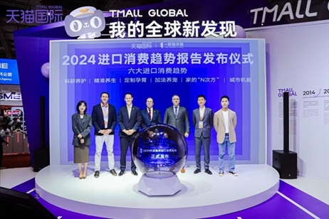 《2024進(jìn)口消費(fèi)趨勢(shì)報(bào)告》發(fā)布儀式。（受訪者供圖）