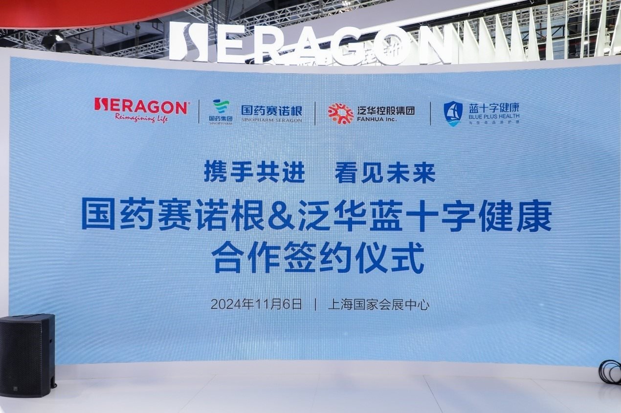 國藥賽諾根與泛華集團達成合作。（受訪者供圖）
