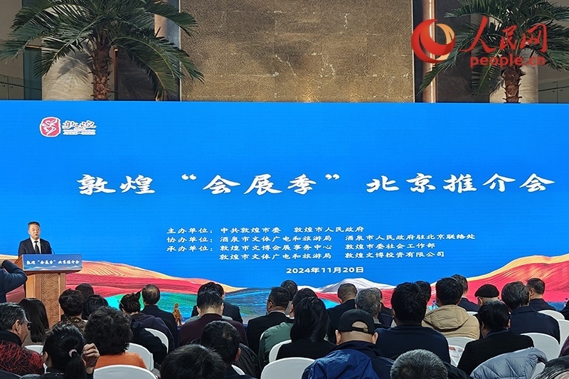 敦煌“會展季”北京推介會。人民網(wǎng)記者 韋衍行攝