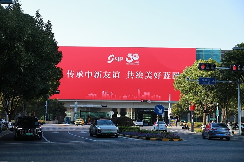 2024年11月26日，蘇州工業(yè)園區(qū)為慶祝開發(fā)建設(shè)30周年，在各主要路口、建筑大屏和路燈桿進(jìn)行主題宣傳。