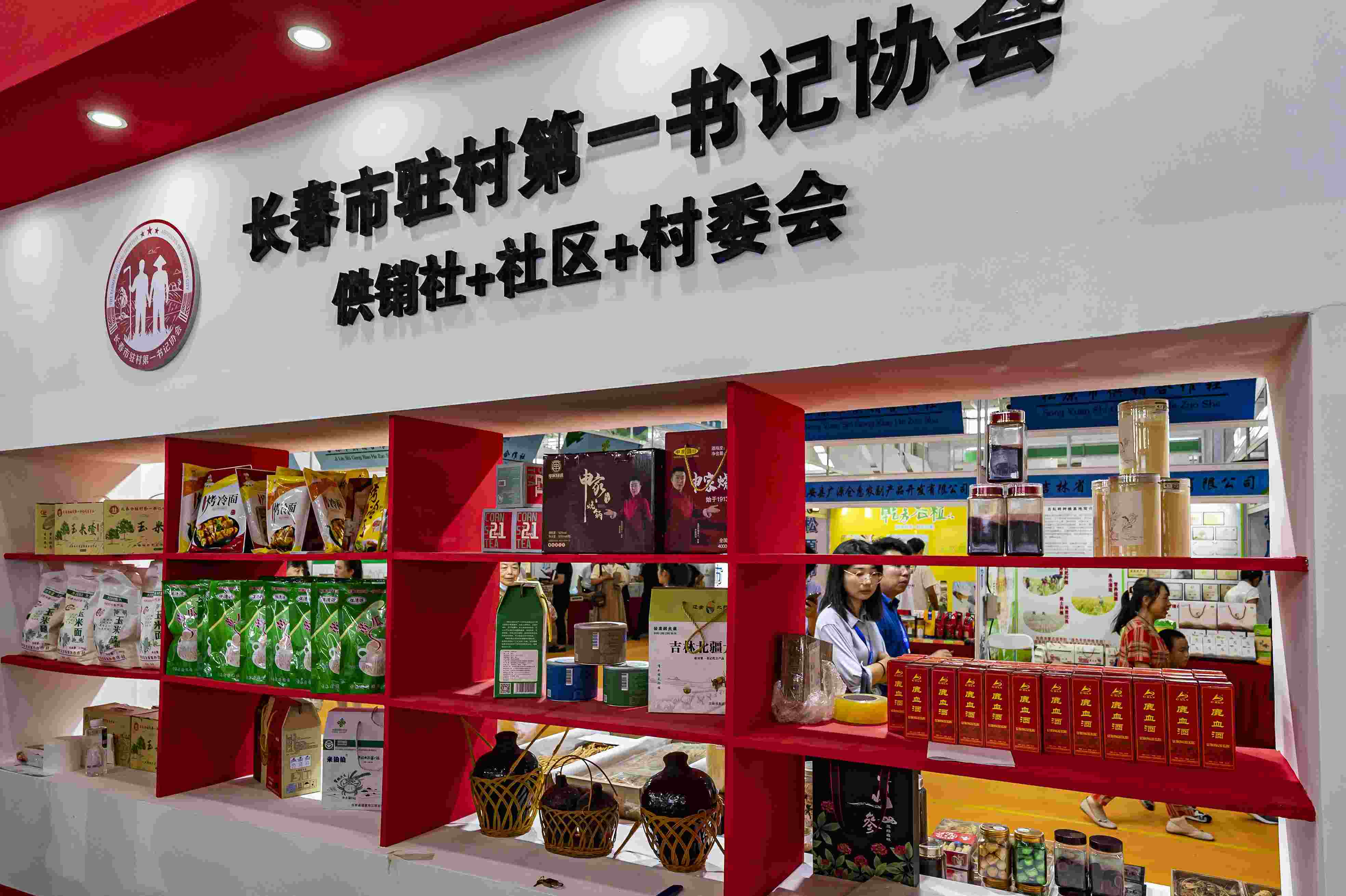 2023年8月18日，在第二十二屆中國(guó)長(zhǎng)春國(guó)際農(nóng)業(yè)·食品博覽（交易）會(huì)上，供銷社+社區(qū)+村委會(huì)展區(qū)格外醒目。