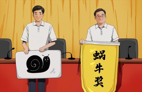 “蝸牛獎”。人民網(wǎng)吳佳秀制圖