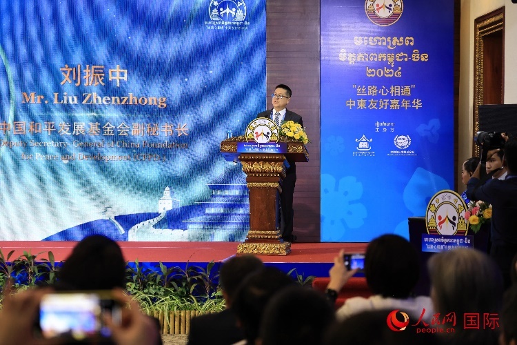 中國和平發(fā)展基金會副秘書長劉振中致辭。人民網(wǎng)記者 白元琪攝